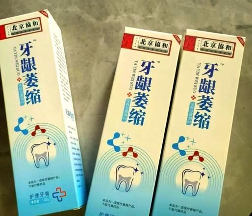 牙龈萎缩 牙根敏感 乐口优凝胶_隐形义齿 牙龈萎缩